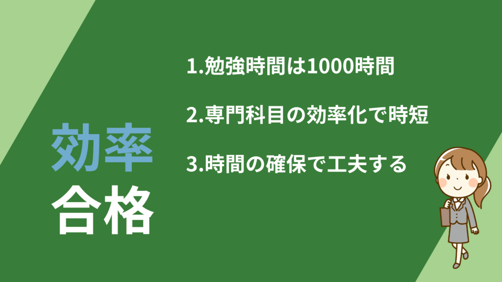 国家一般職は勉強時間の効率化で合格